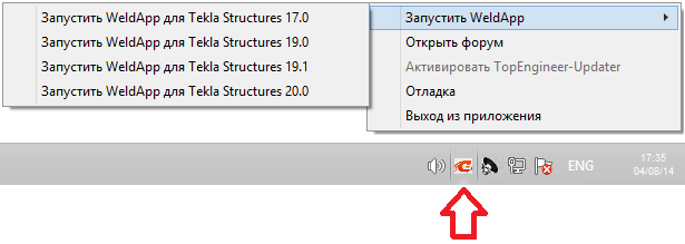 Меню Top Engineer Updater в системном трее